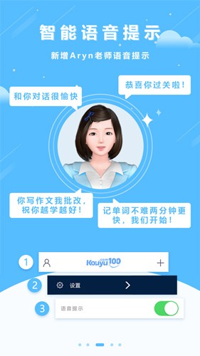 清睿口语100家长通app3