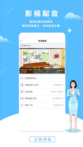 清睿口语100家长通app5