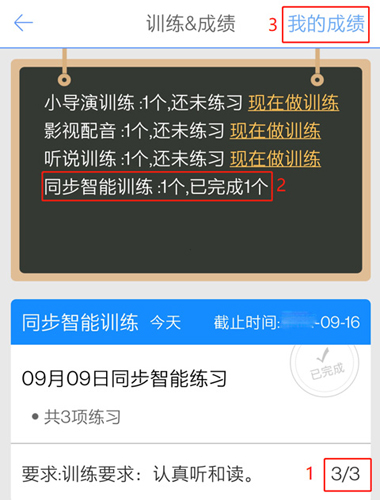 清睿口语100家长通使用教程5