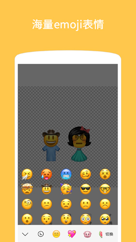 Emoji表情贴图APP2