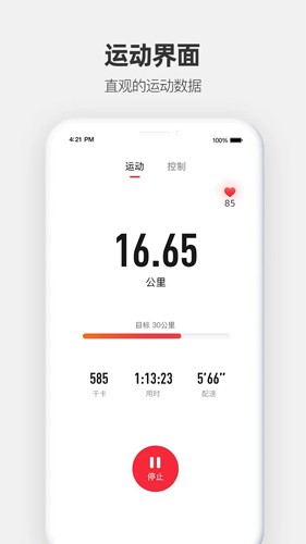 运动秀app4
