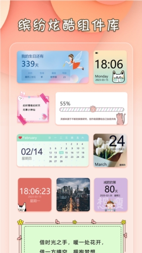 小组件桌面美化app4