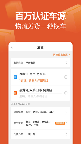 运满满货主版app1