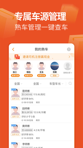运满满货主版app2