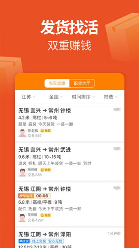 运满满货主版app3