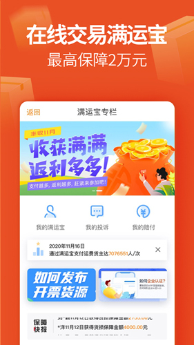 运满满货主版app5