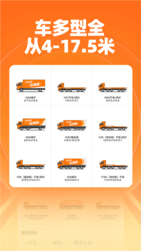 运满满货主版app2