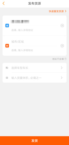 运满满货主版app5