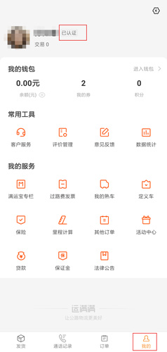 运满满货主版app9