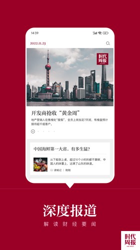 时代周报app2
