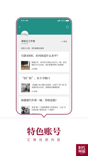 时代周报app3