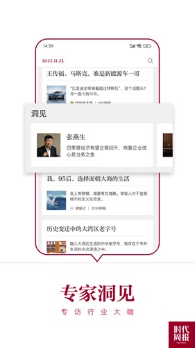 时代周报app4