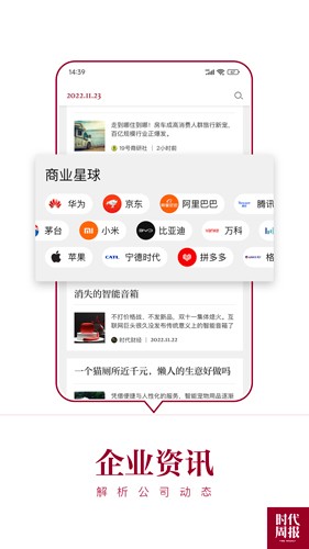 时代周报app5