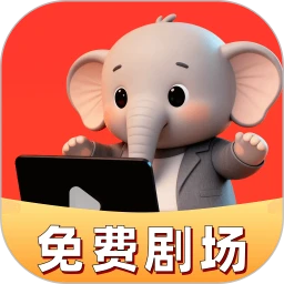 红我免费短剧正式版