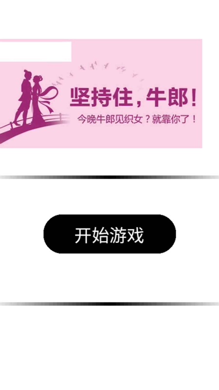 牛郎织女大逃亡官网版