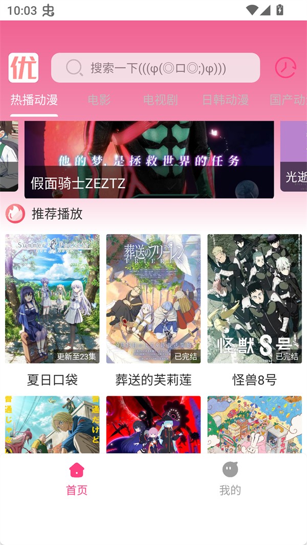 优秀动漫官网最新版6