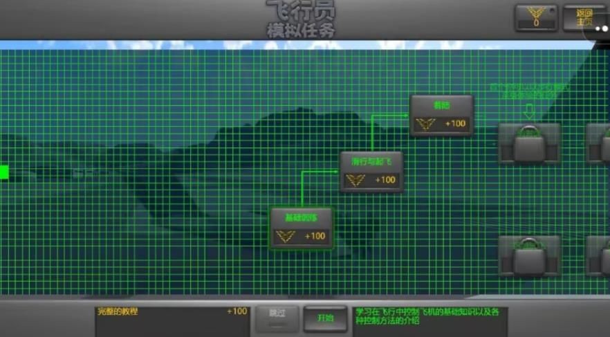 飞行员模拟任务官网最新版3