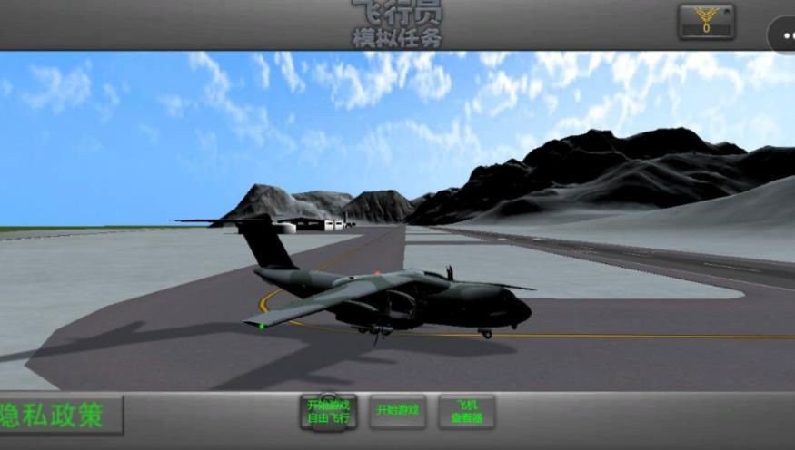 飞行员模拟任务官网最新版