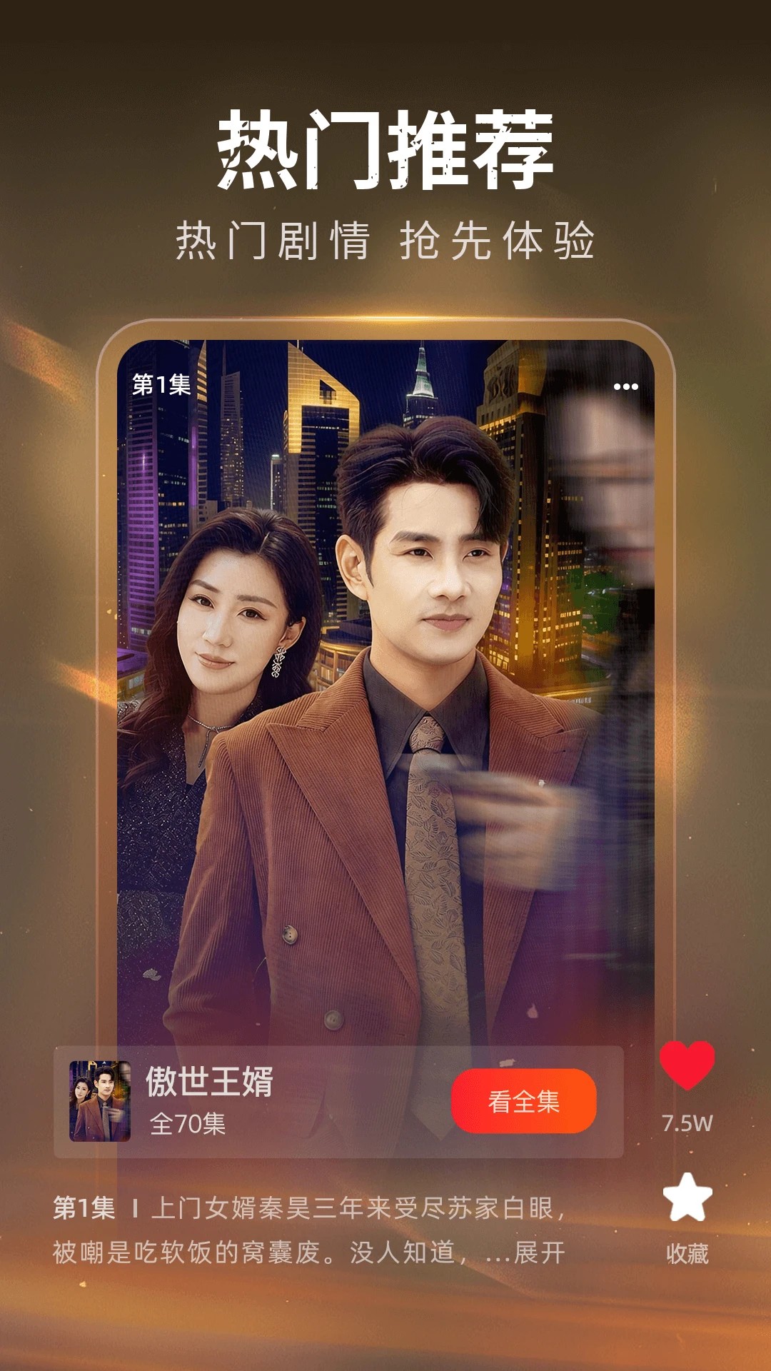 红我免费短剧官网手机版1