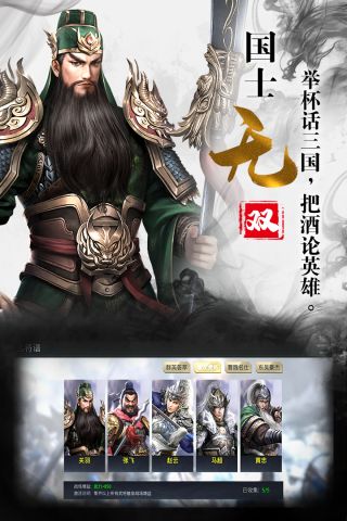 三国奇兵2