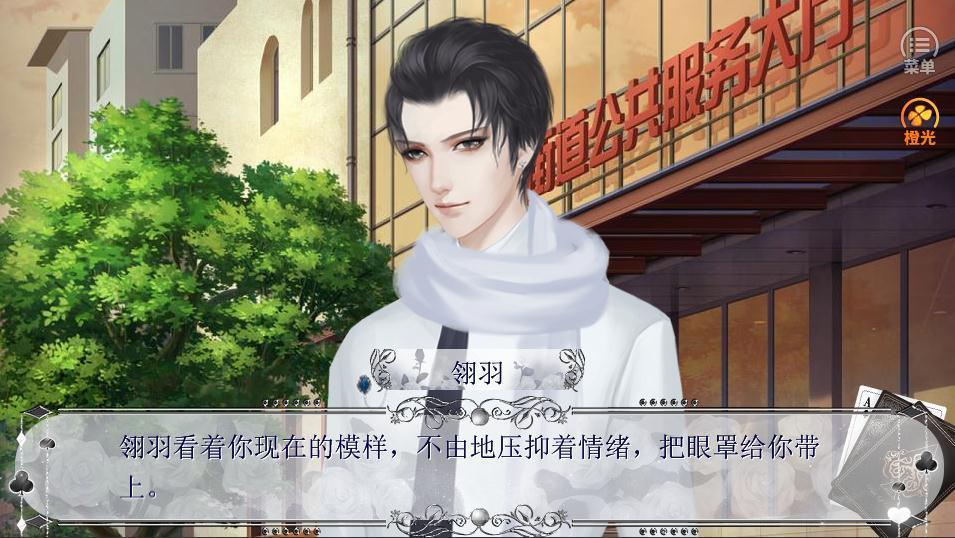 橙光时尚被魅惑3