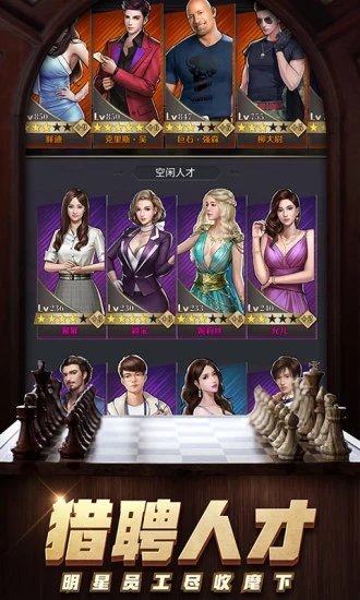 商道高手之升职记1