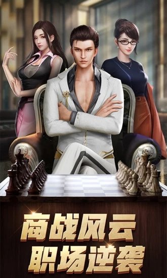 商道高手之升职记3