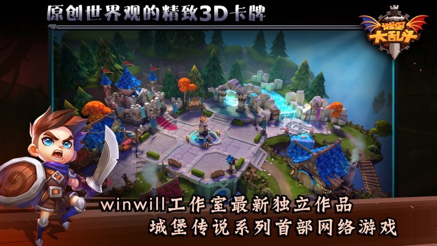 城堡传说大乱斗2