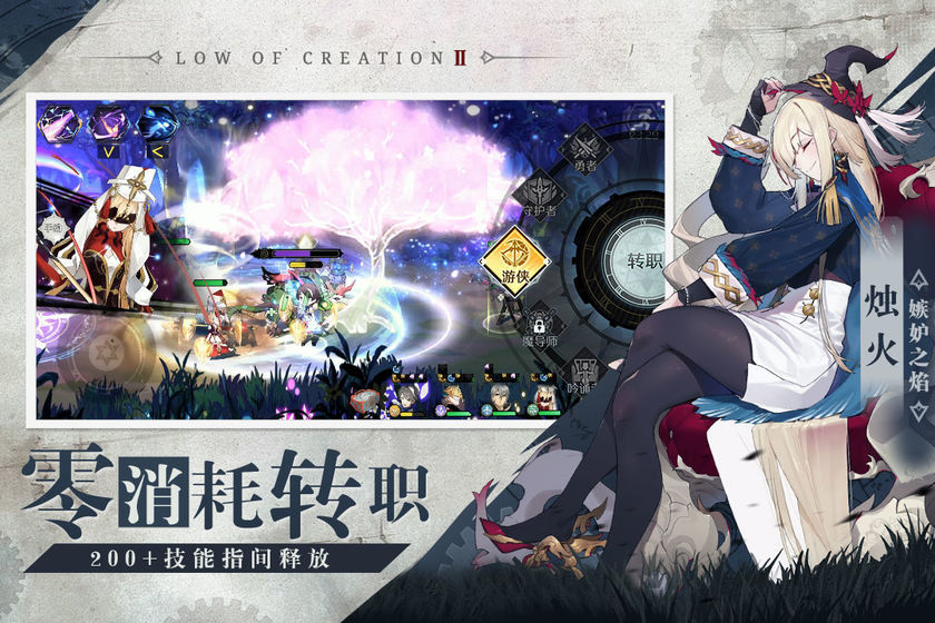 造物法则2先锋英雄国际服4