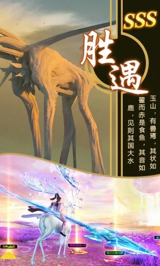 山海经神兽志斗破服2