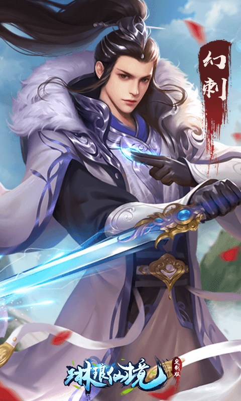 琳琅仙境定制版2