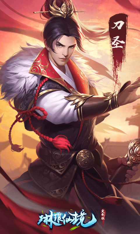 琳琅仙境定制版3