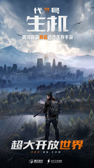 代号生机体验服2