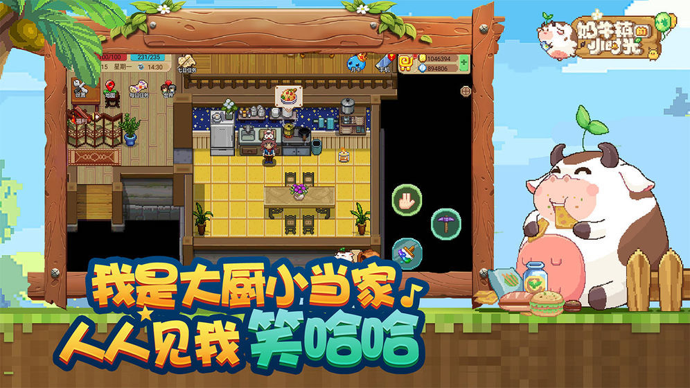 奶牛镇的小时光正式版0