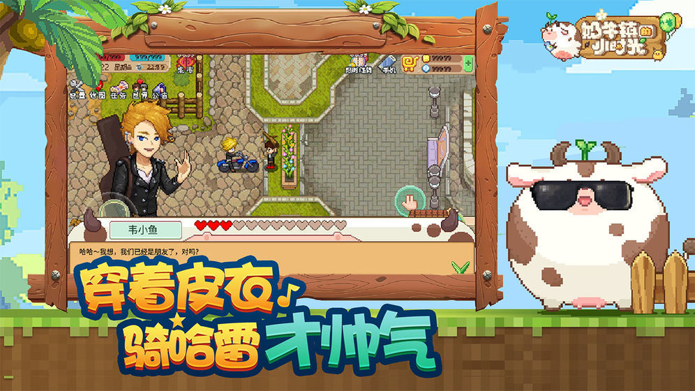 奶牛镇的小时光正式版2