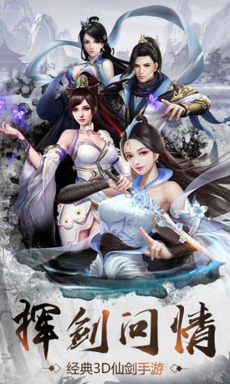 剑玲珑之剑侠奇缘应用宝版0