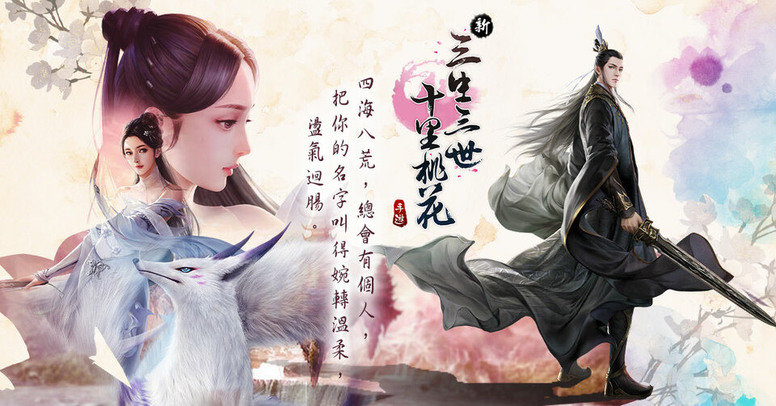 三生三世十里桃花台服1