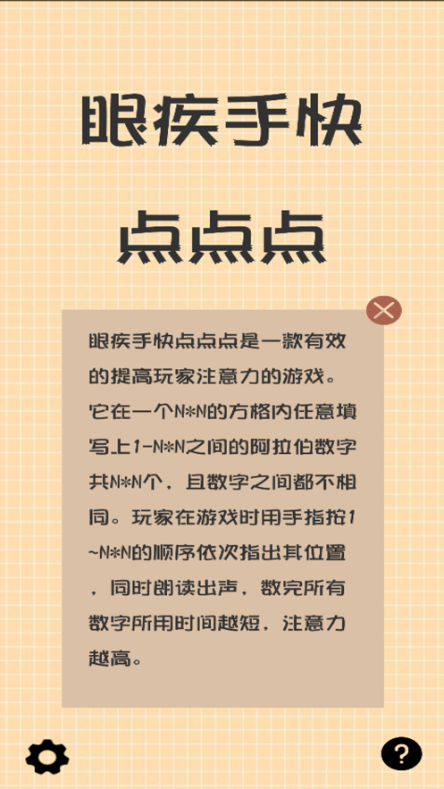 眼疾手快点点点4