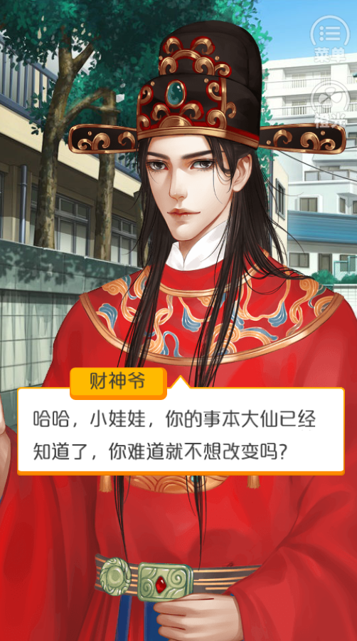 橙光财神爷是我老板0