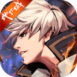 地下城英雄的战争