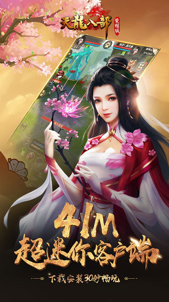 天龙八部荣耀腾讯版0