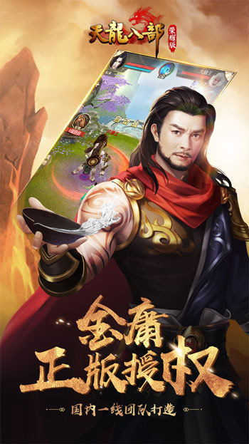 天龙八部荣耀腾讯版1