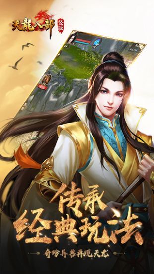 天龙八部荣耀腾讯版3