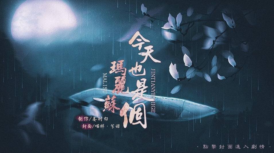 今天也是个玛丽苏4