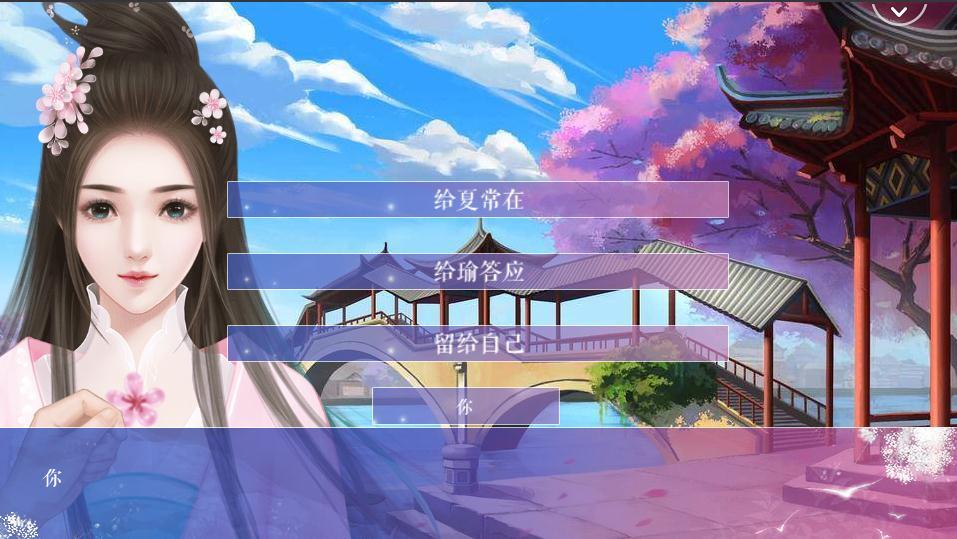 后宫升职记闪艺游戏0