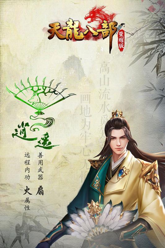 天龙八部超爽版0