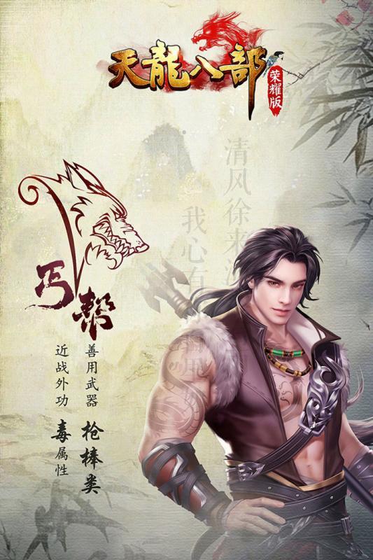 天龙八部超爽版2