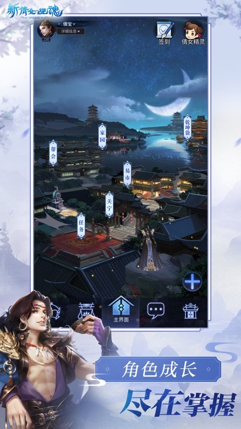 新倩女幽魂互通版4