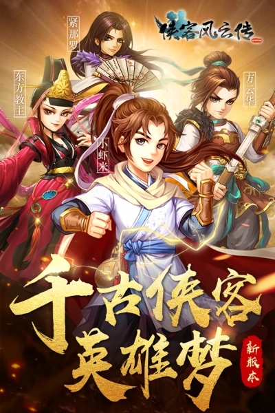 侠客风云传online4