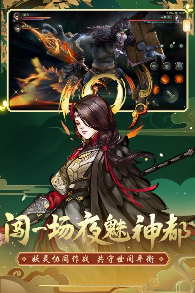 神都夜行录电脑版0